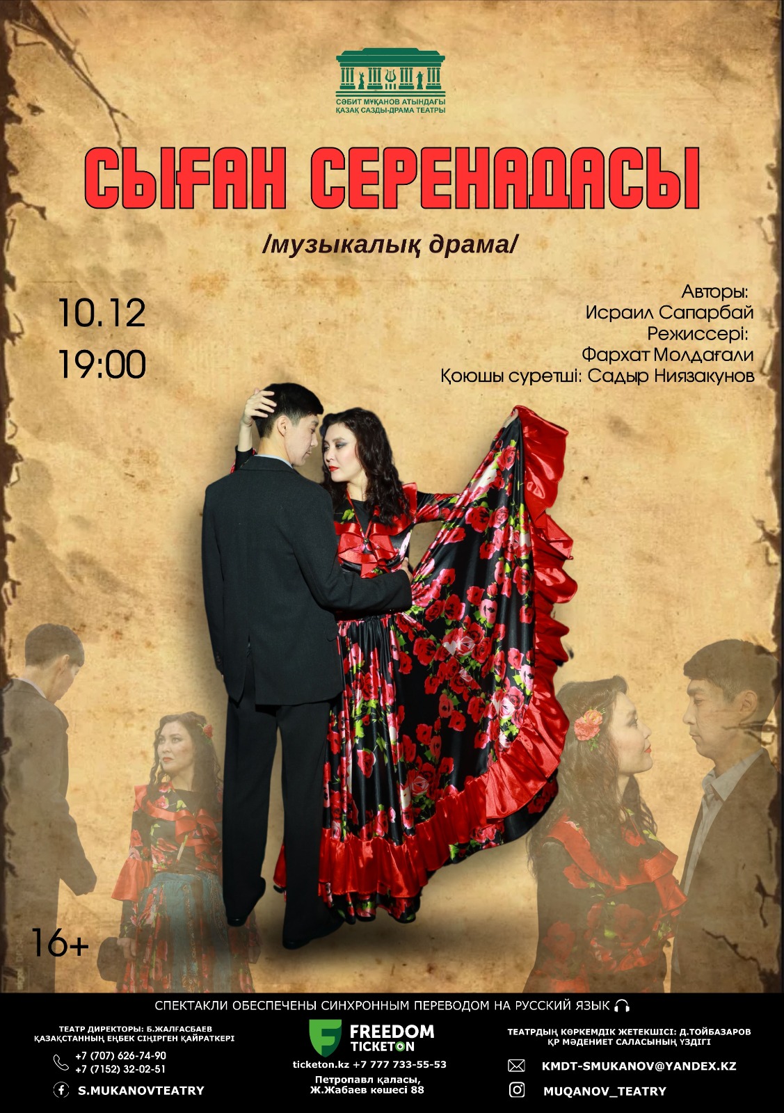 Сыған серенадасы