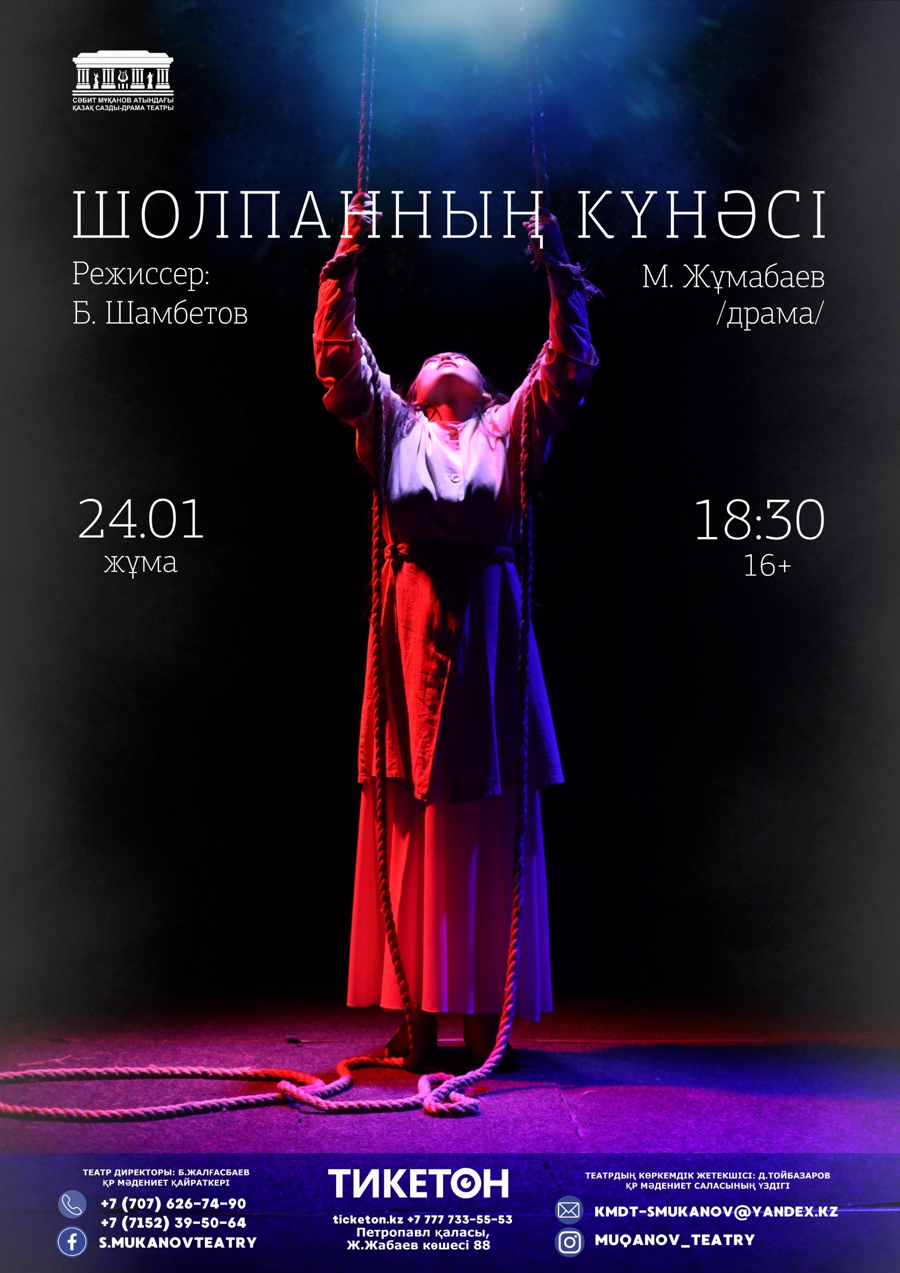 Шолпанның күнәсі