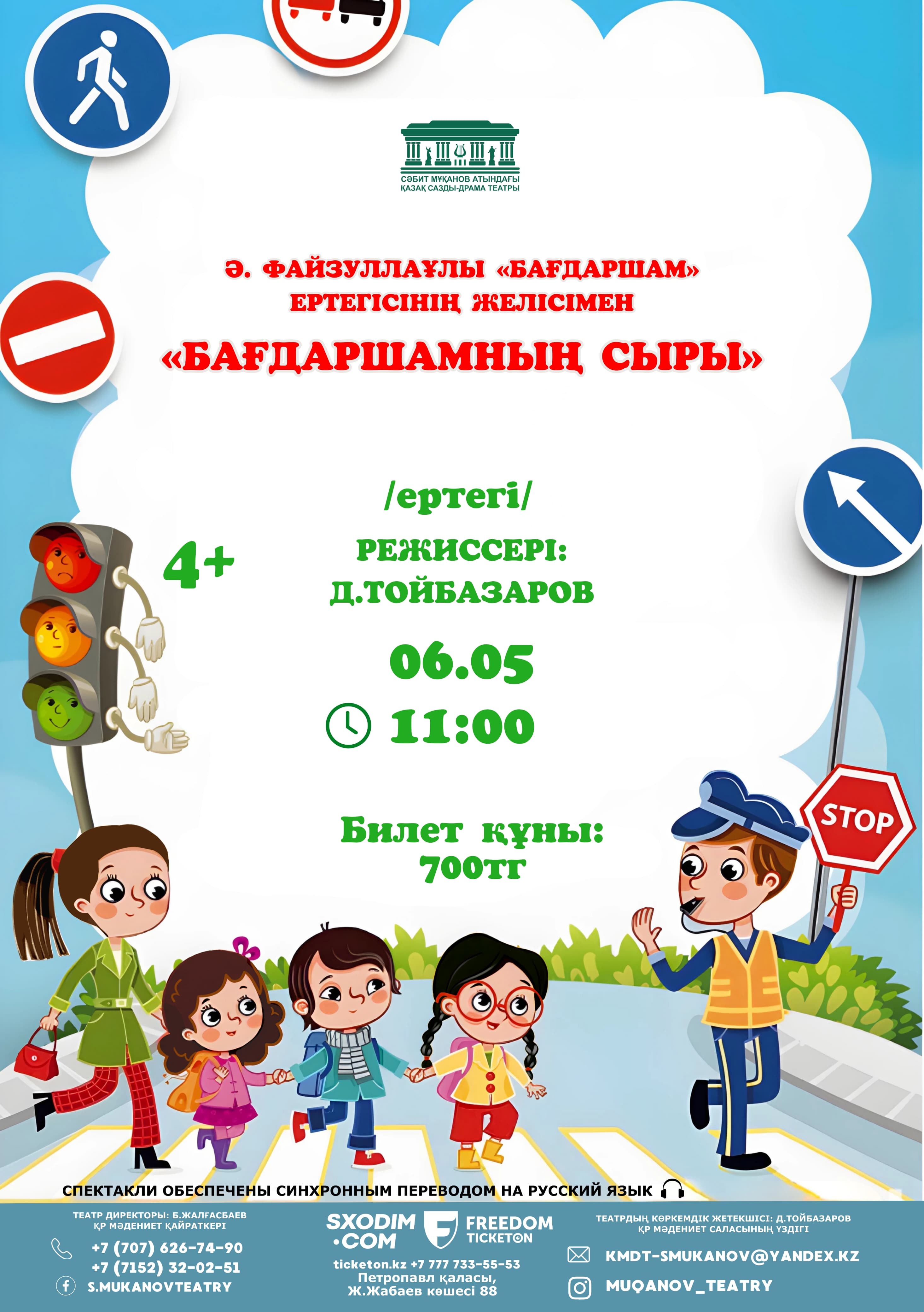 Бағдаршамның сыры