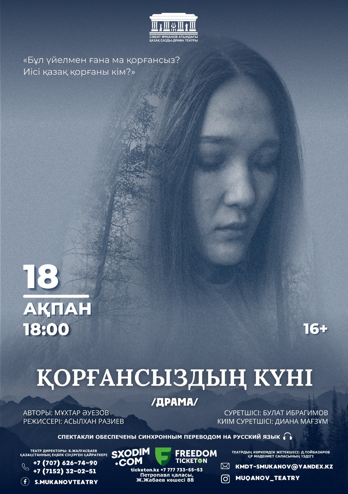 Қорғансыздың күні