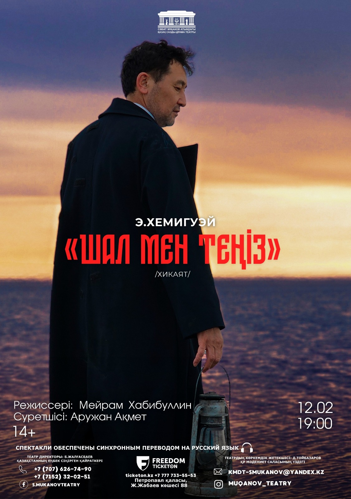 Шал мен теңіз