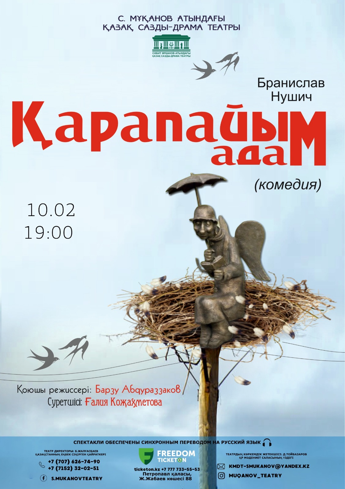 Қарапайым адам