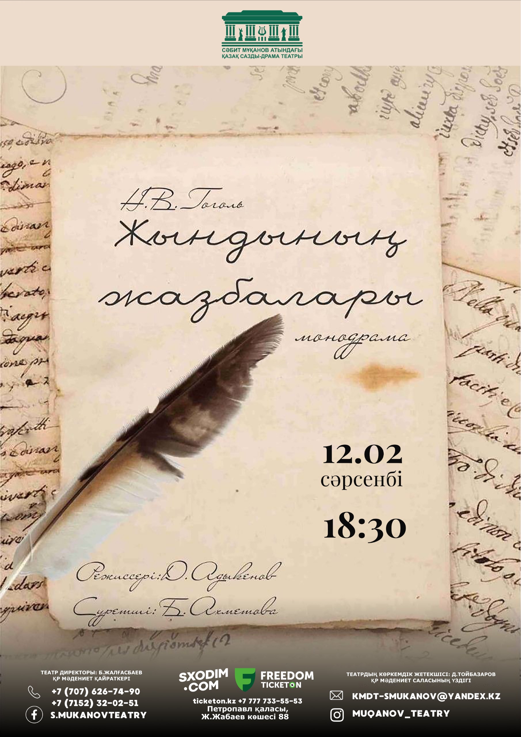 Жындының жазбалары