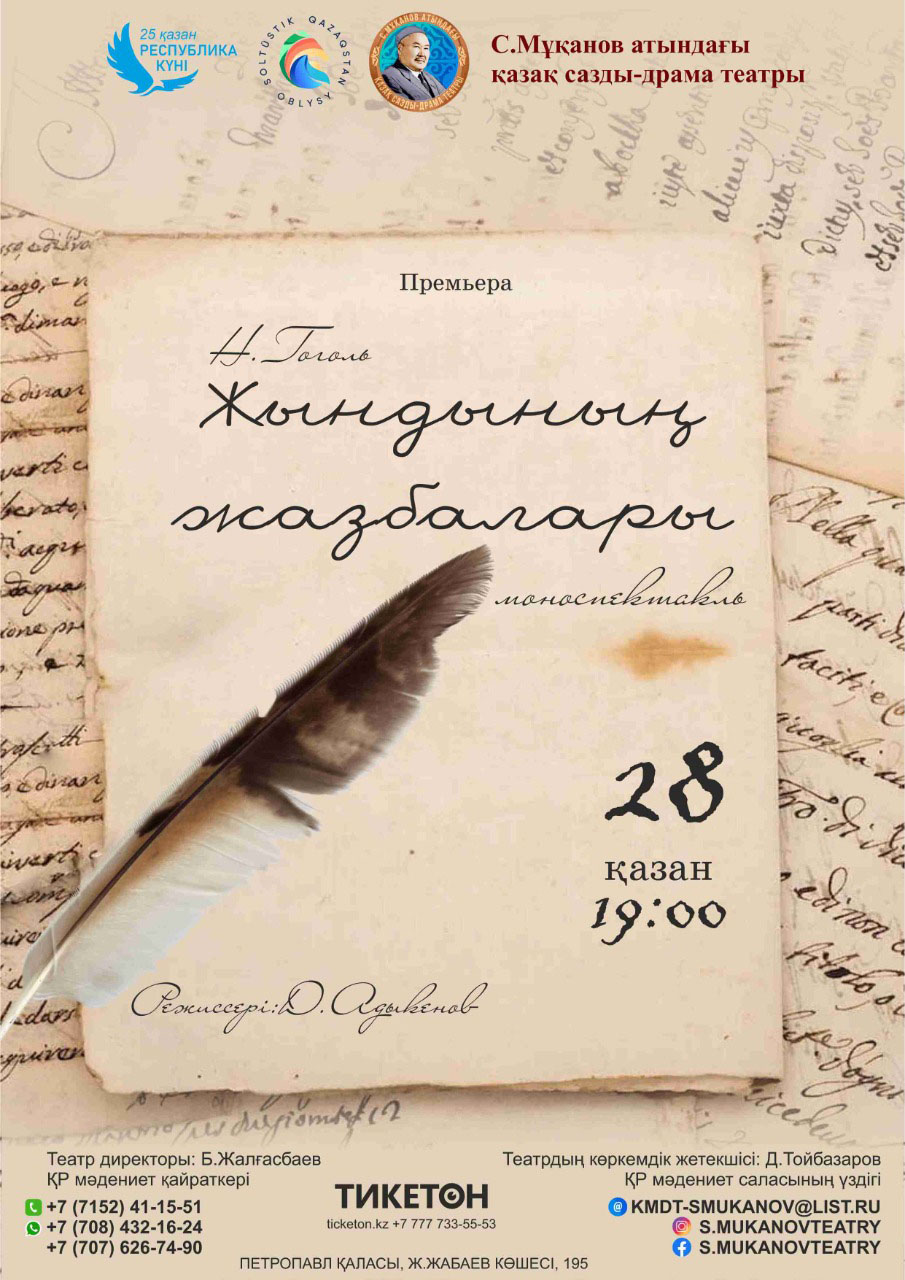 Жандының жазбалары