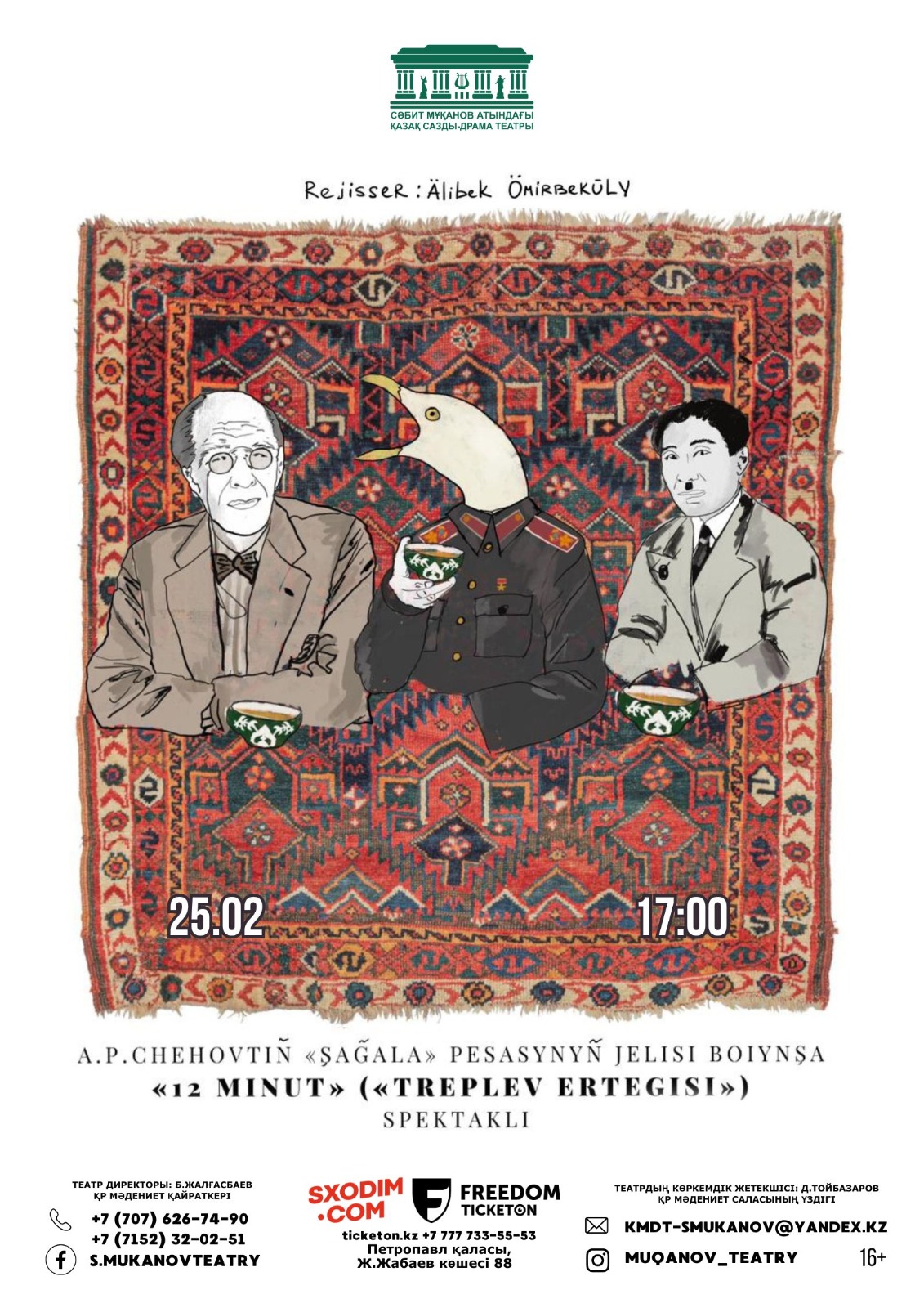 12 Minut (Treplev ertegisi)