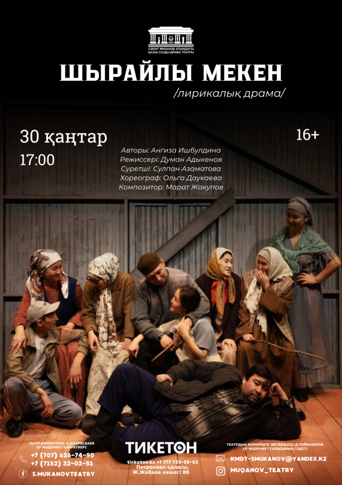 Шырайлы мекен