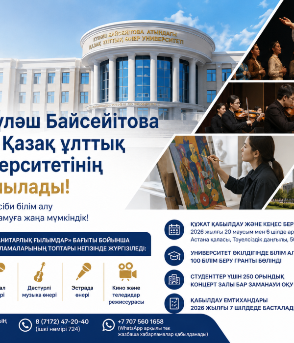 СҚО-да Күләш Байсейітова атындағы Қазақ ұлттық өнер университетінің өкілдігі ашылады.
